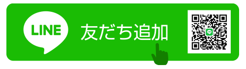 LINE友だち追加ボタン